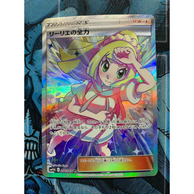 ポケモンカード リーリエの全力 sr - シングルカード
