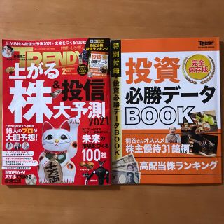 【むめ様専用】日経 TRENDY (トレンディ) 2021年 02月号(その他)