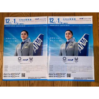 エーエヌエー(ゼンニッポンクウユ)(ANA(全日本空輸))のANA 時刻表　最終号2冊セット(航空機)