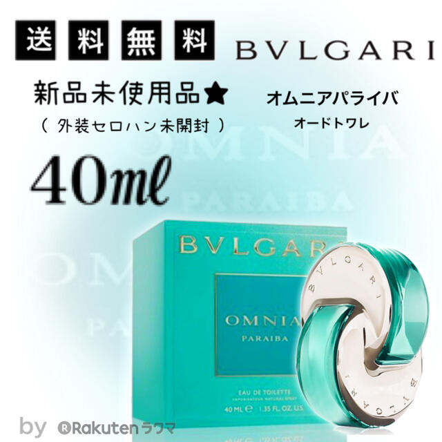 BVLGARI 香水　オムニア　パライバ　オードトワレ　40mL