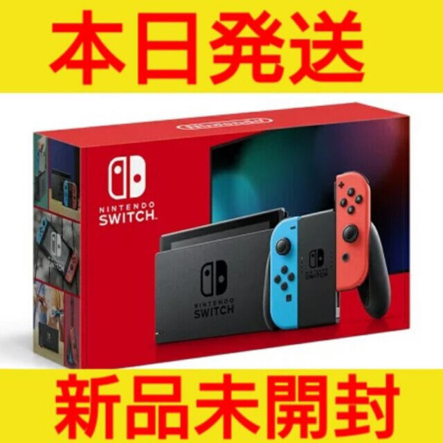 新品未開封★Switch 任天堂スイッチ本体　ネオン　ニンテンドウ