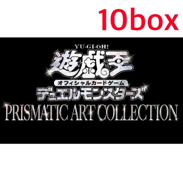 新しいコレクション 遊戯王 10BOX プリズマティックアートコレクション 遊戯王 - Box/デッキ/パック