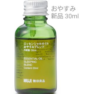 ムジルシリョウヒン(MUJI (無印良品))の無印良品 アロマオイル 30ml ブレンドエッセンシャルオイル おやすみ 新品(アロマオイル)