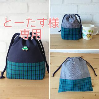 とーたす様専用(外出用品)