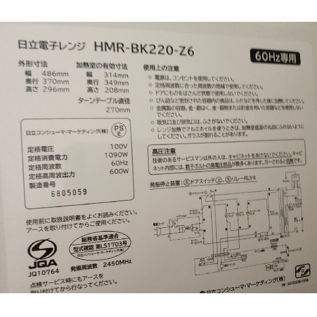 日立 単機能電子レンジ 【60Hz専用】HMR-BK-220-Z6