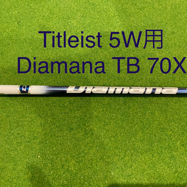 Titleist Diamana TB 70X 5W用シャフト