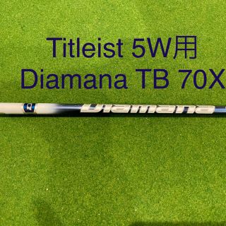 【美品】ディアマナTB 70X 3W用シャフト (43インチ)