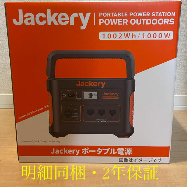 【新品未開封】 Jackeryジャクリ ポータブル電源 1000