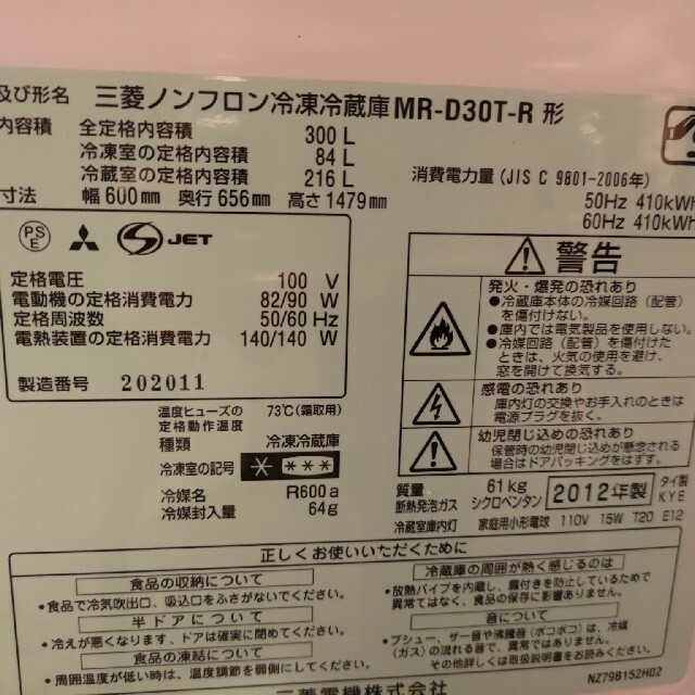 冷蔵庫 MITSUBISHI MR-D30T-R 冷蔵庫 MITSUBISHI MR-D30T-R