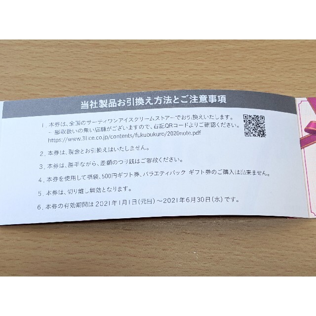 サーティワン アイスクリームクーポン券 2000円分 チケットの優待券/割引券(フード/ドリンク券)の商品写真
