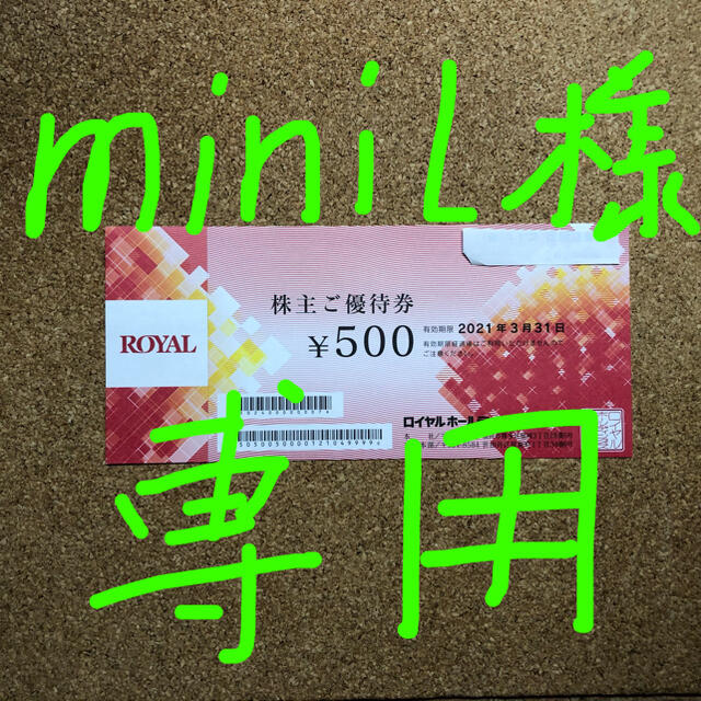 ロイヤルホスト/株主優待券/12,000円分(500×24枚)