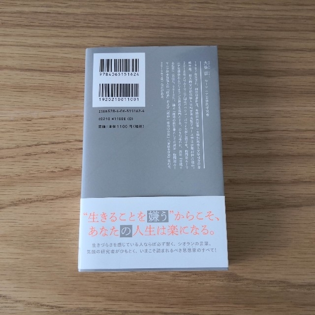 【あの。様専用】生まれてきたことが苦しいあなたに エンタメ/ホビーの本(人文/社会)の商品写真