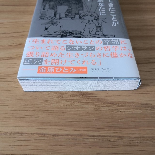 【あの。様専用】生まれてきたことが苦しいあなたに エンタメ/ホビーの本(人文/社会)の商品写真