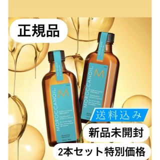 モロッカンオイル(Moroccan oil)のモロッカンオイル トリートメント 2本セット 新品 未使用 ポンプ付き(トリートメント)