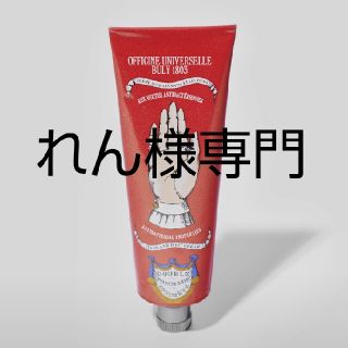 【ほぼ未使用】OFFICINE UNIVERSELLE BULY ハンドクリーム(ハンドクリーム)