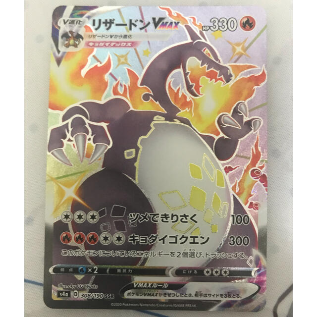 ポケモンカード ポケカ リザードン vmax ssr | livro.funcionalink.com.br