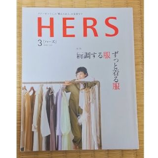 HERS (ハーズ) 2020年 03月号(その他)