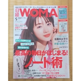 日経 WOMAN (ウーマン) 2020年 05月号(その他)
