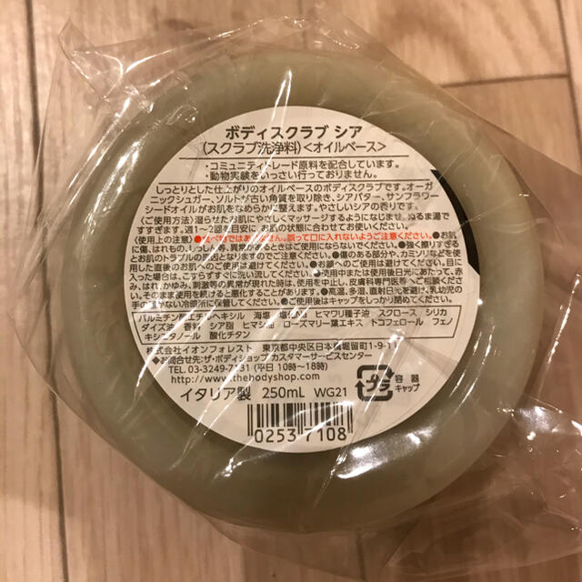 THE BODY SHOP(ザボディショップ)のボディショップ　ボディスクラブ　シア　250ml コスメ/美容のボディケア(ボディスクラブ)の商品写真