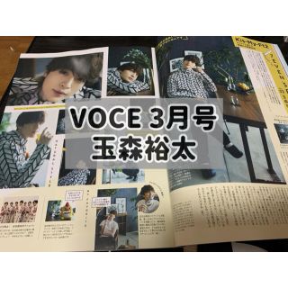 キスマイフットツー(Kis-My-Ft2)のVOCE 3月号 Kis-My-Ft2 玉森裕太 切り抜き(アート/エンタメ/ホビー)