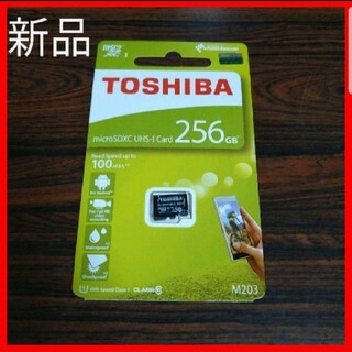トウシバ(東芝)の【新品未使用】マイクロSDカード256GB 東芝 microSD(携帯用ゲームソフト)