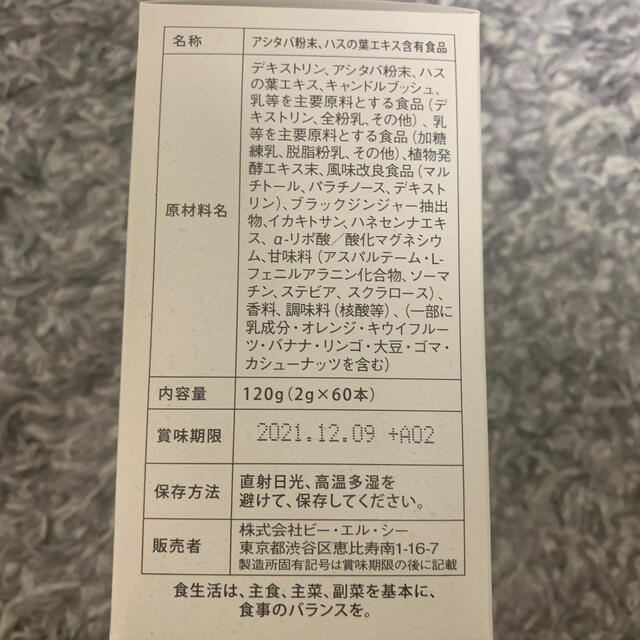 コロナ太り解消できます！！！エルセーヌ 555スティック【未使用新品 ...