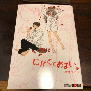 にがくてあまいの通販 70点 エンタメ ホビー お得な新品 中古 未使用品のフリマならラクマ