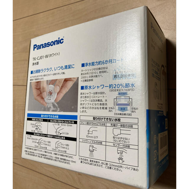 Panasonic(パナソニック)のPanasonic 浄水器　TK-CJ01-W インテリア/住まい/日用品のキッチン/食器(浄水機)の商品写真