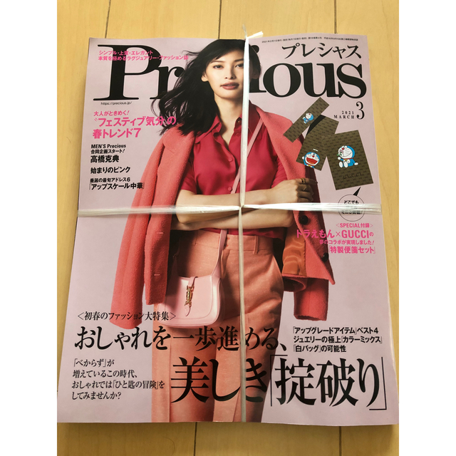 Precious プレシャス　3月号　ドラえもん　雑誌と付録セット エンタメ/ホビーの雑誌(ファッション)の商品写真