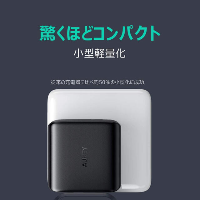 【新品未使用品】充電器 AUKEY オム二 USB-C急速充電器 65W GaN スマホ/家電/カメラのPC/タブレット(PC周辺機器)の商品写真