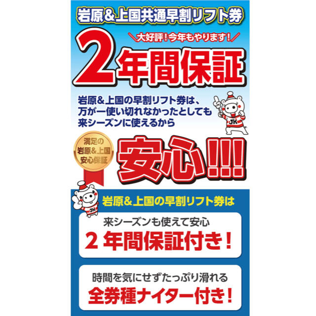 上越国際 岩原 2020-2021シーズン リフト券 4枚セット-