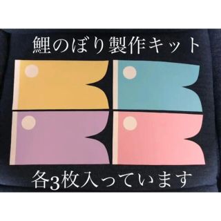 ＊鯉のぼり12枚セット＊製作キット＊壁面飾り＊幼稚園＊保育園＊施設＊ハンドメイド(その他)