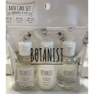 ボタニスト(BOTANIST)の◆ボタニスト　バスケアセットS◆(シャンプー/コンディショナーセット)