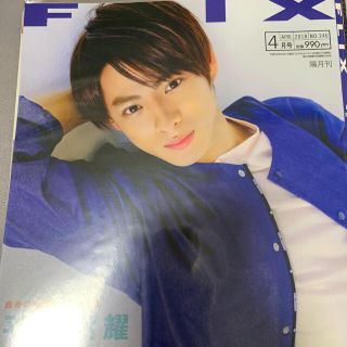 ジャニーズ(Johnny's)のFLIX No.246 2018年4月号　平野紫耀 表紙(アイドルグッズ)