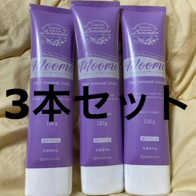 moomo ムーモ　脱毛クリーム　3本セット