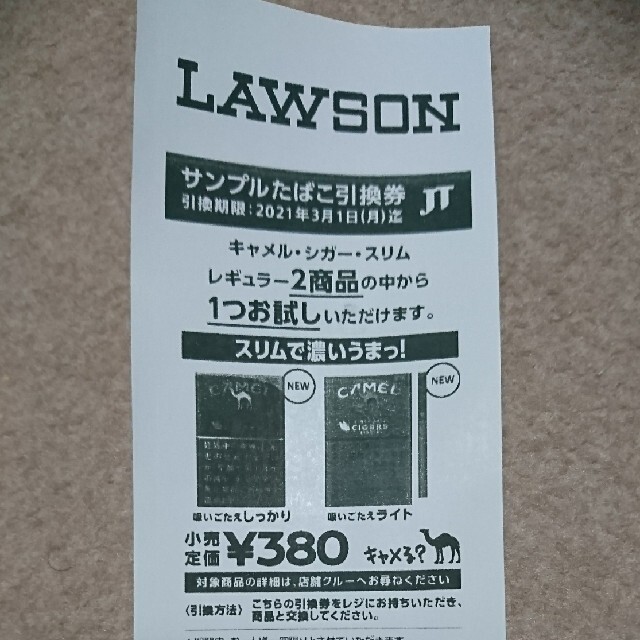 LAWSON ローソン サンプルたばこ引換券 2枚 - その他