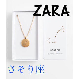 ザラ(ZARA)のZARA♡新品未使用スターサインネックレス スコルピオ さそり座(ネックレス)