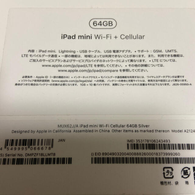 iPad  mini5 wifi+Cellularモデル64GB