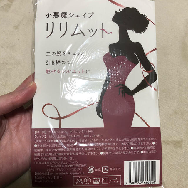 【新品未開封】リリムット　にの腕シェイプ　着圧 コスメ/美容のダイエット(エクササイズ用品)の商品写真