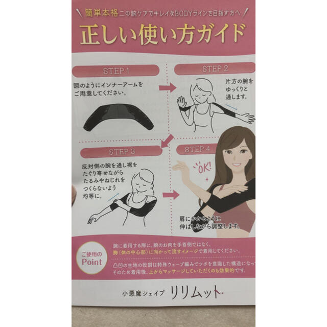 【新品未開封】リリムット　にの腕シェイプ　着圧 コスメ/美容のダイエット(エクササイズ用品)の商品写真