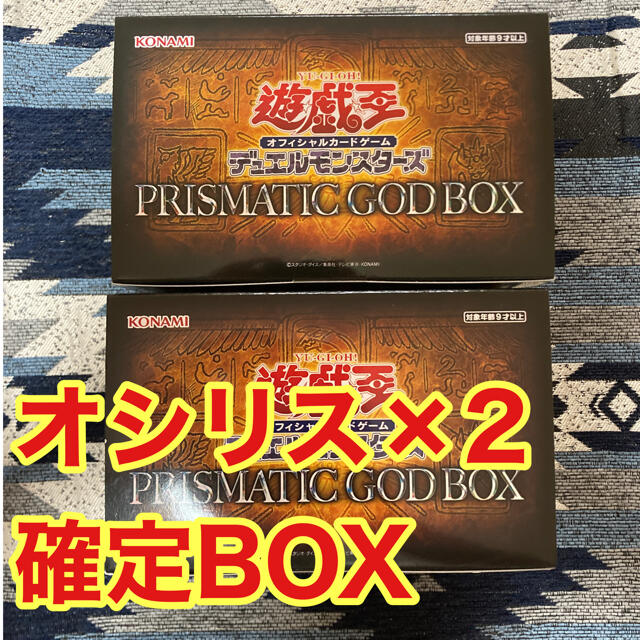 prismatic god box オシリス確定