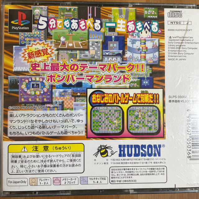 ★両面★ ボンバーマン　ゲーム販促ポスター　1998年　PS  HUDSONピン穴ありません