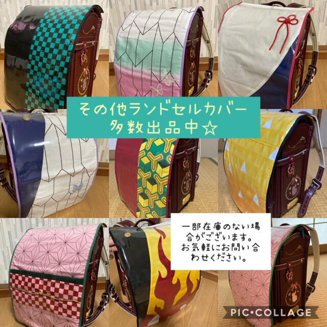 履き心地◎ 鬼滅の刃 ハンドメイド ランドセルカバー 蝶 - 通販