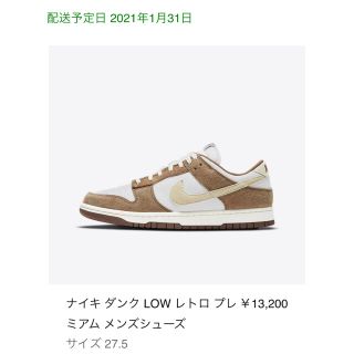 ナイキ(NIKE)のナイキ　ダンク　ロー　プレミアム　ミディアム　カレー　27.5cm(スニーカー)