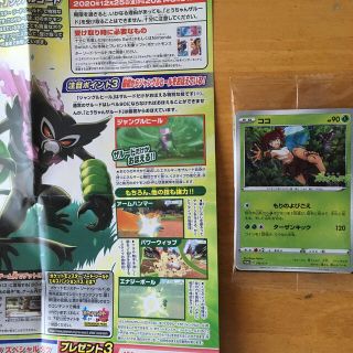 ポケモン(ポケモン)のポケットモンスターココ　劇場入場者トリプルプレゼント　未使用(ノベルティグッズ)