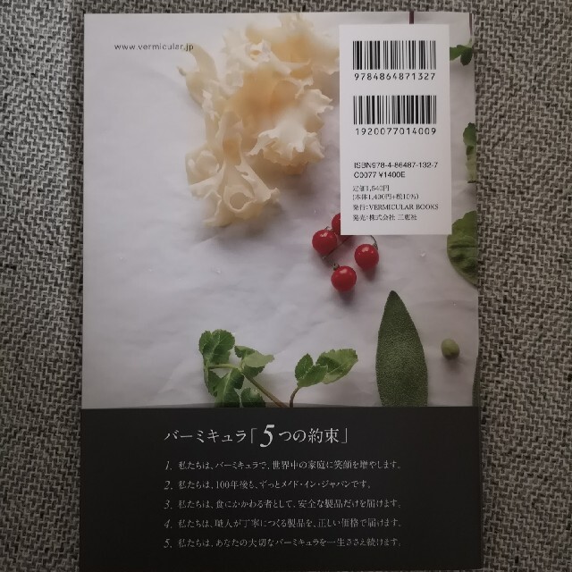 Vermicular(バーミキュラ)のＶｅｒｍｉｃｕｌａｒ　Ｒｅｃｉｐｅ　Ｂｏｏｋ 素材本来のおいしさに気がつくレシピ エンタメ/ホビーの本(その他)の商品写真