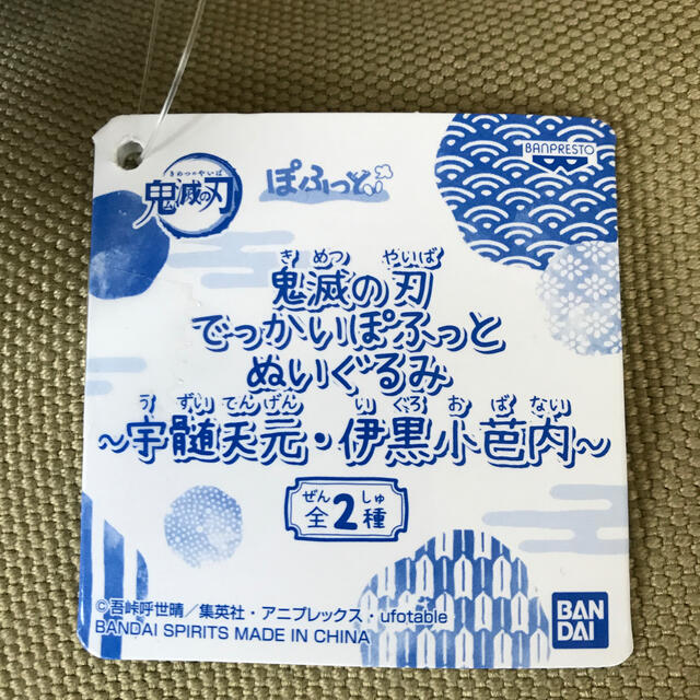 BANDAI(バンダイ)の鬼滅の刃　ぬいぐるみ エンタメ/ホビーのおもちゃ/ぬいぐるみ(キャラクターグッズ)の商品写真