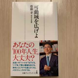 可動域を広げよ(ビジネス/経済)