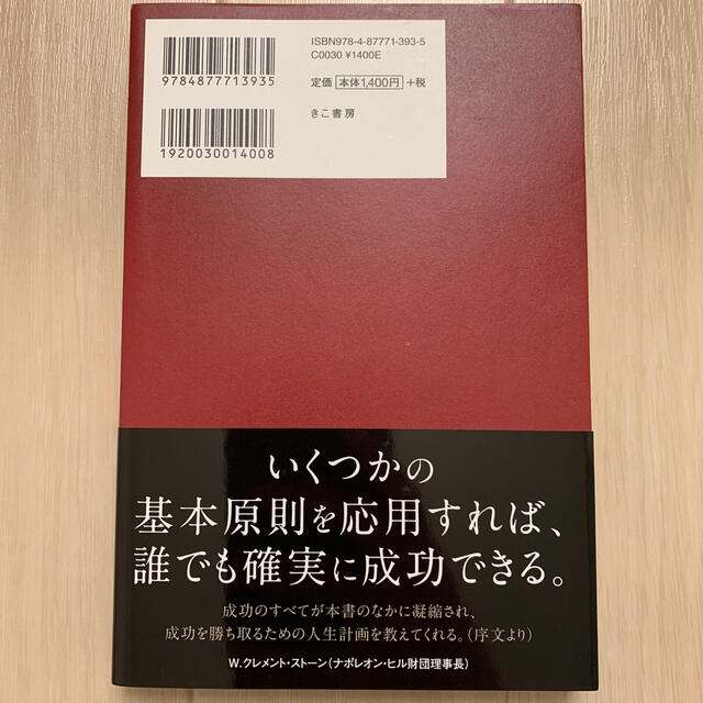 一流の思考［前編］ アンドリュー・カーネギー×ナポレオン・ヒル エンタメ/ホビーの本(ビジネス/経済)の商品写真