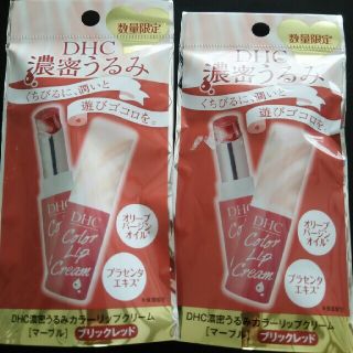 ディーエイチシー(DHC)のDHC 濃密うるみカラーリップクリーム マーブル ブリックレッド(2.5g)(リップケア/リップクリーム)